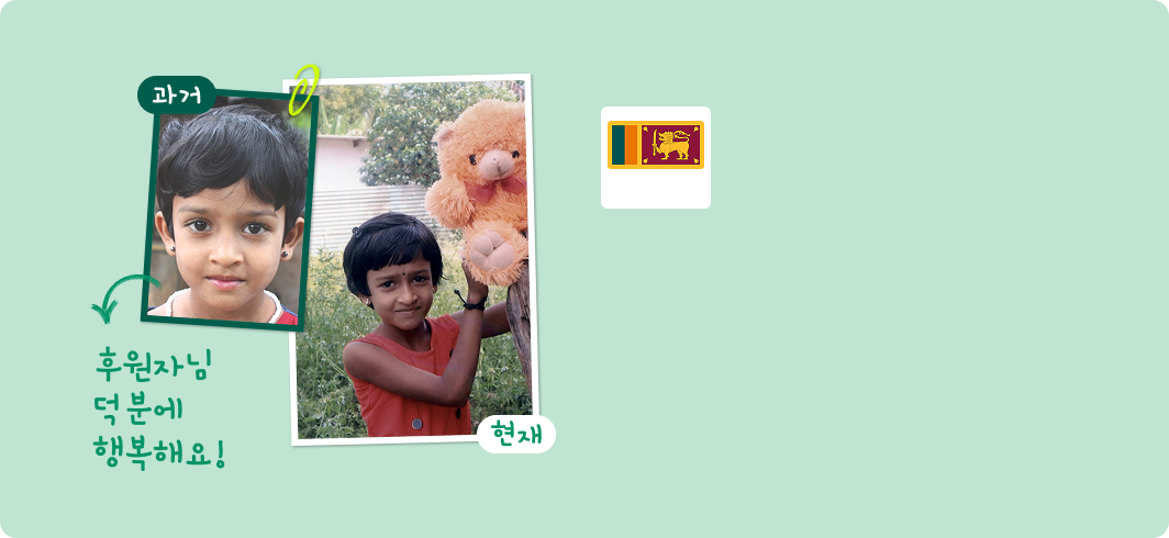 후원자님 덕분에 행복해요!