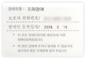 할머니의 장애인 복지카드 실물 사진